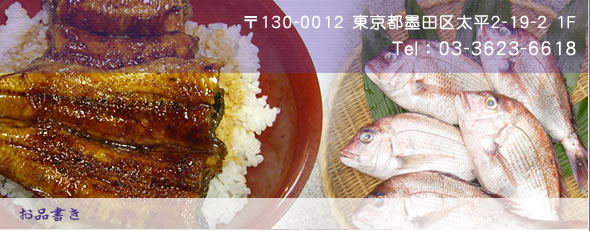 東京 港区 天然とらふぐ うなぎ 鱧 すっぽん料理|万事屋 藤吉